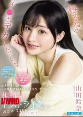 IPZZ-976 Yamada Suzuna Teman Masa Kecil Tak Terpuaskan, Reuni Berujung Selingkuh Ganas