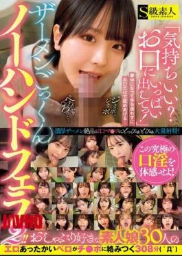 Mosaic SABA-993 "Does It Feel Good? Let It All Out In Your Mouth!" Cum Swallowing No-hands Fellatio 2!! 300 Amateur Girls Who Love To Suck Wrap Their Sexy, Warm Tongues Around Cocks For 308 Minutes (ﾟДﾟ)
