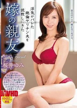 Mosaic VEC-427 Yumi Sakurai's Best Friend's Wife's Best Friend Who Preached Her Unfaithful Yaritin's Cheating