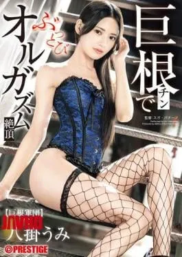 ABF 395 Umi Hachigake Sange Gila Sampe Keenakan Kena Kontol Gede