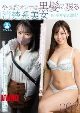 Mosaic SAN-489z Women With Black Hair Are The Best! Two Innocent Beauties Get Raw Sex 002 / Haru, Mai