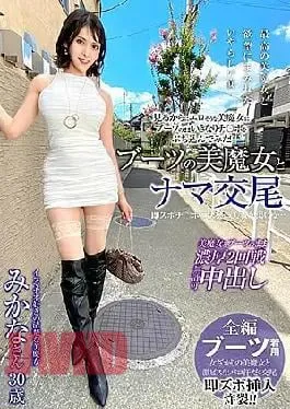 Mosaic SYKH-096 Raw Mating With A Beautiful Witch In Boots, Her Beauty Melts Away With The Pleasure Of Being Penetrated... Mikana, 30 Years Old