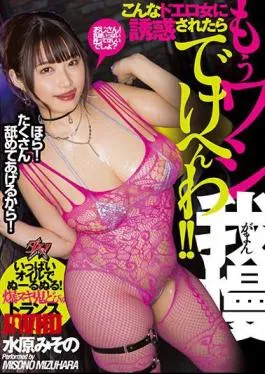 Mosaic DASS-008 If I Was Tempted By Such A Duero Woman, I Wouldn't Be Patient! Slimy With A Lot Of Oil! Explosion Nuki Demon Dopyu Trans Sexual Intercourse Suwon Miso