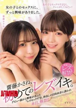 Saito Kasane Muncrat Pertama Kali Lesbi Sange Berat