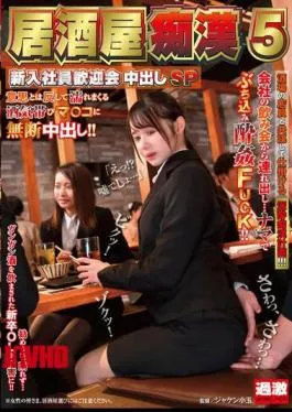 Mosaic NHDTB-649 Izakaya Molester 05 - Special New Employee Creampie Welcome Party