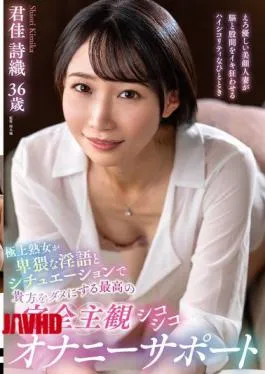 Mosaic EUUD-93 A Top-notch Mature Woman Will Ruin You With Lewd Dirty Talk And Situations In This Ultimate, Completely Subjective Masturbation Support Video Featuring Kimiyoshi Shiori.
