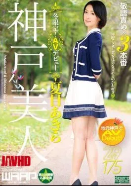 Debut ABG Kobe Natsume Akira Semok Pake Seragam Winter Langsung Pasrah