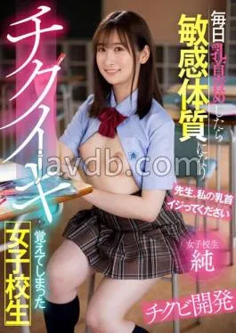 Mosaic AKDL-214 Every day, her nipples were tormented, making them sensitive and teaching her to scream—the high school girl Jun Suemihiro Jun